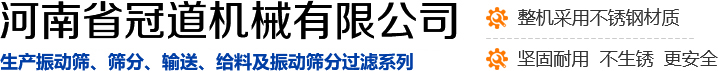 河南省冠道機械有限公司